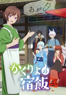 постер к аниме Повар небесной гостиницы 2